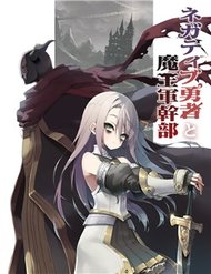Truyện The Negative Hero And The Chief Of The Demon Army