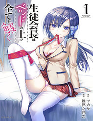 Truyện The Student Council President Solves Everything On The Bed