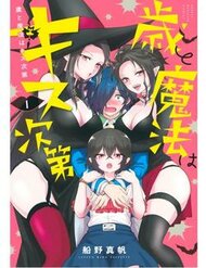 Truyện The Witch Controls Her Age And Magic With A Kiss