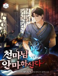 Truyện Thiên Ma Bấm Huyệt