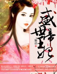 Truyện Thịnh Thế Đế Vương Phi