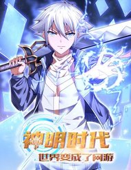 Truyện Thời Đại Thần Minh: Thế Giới Biến Thành Game Online