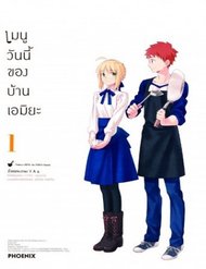 Truyện Thực Đơn Hôm Nay Cho Gia Đình Emiya