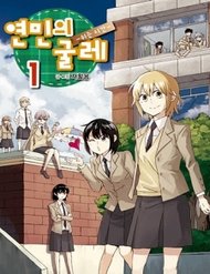 Truyện Ties Of Compassion