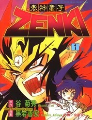 Truyện Tiểu Ma Thần Zenki