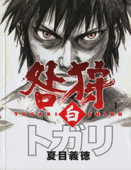 Truyện Togari Shiro 2