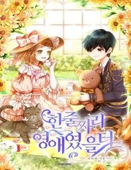 Truyện Tôi Chỉ Là Một Tiểu Thư Bình Thường