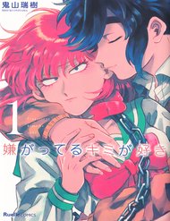 Truyện Tôi Ghét Khi Được Cậu Yêu