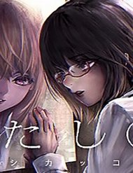 Truyện Tôi - Giả Mạo