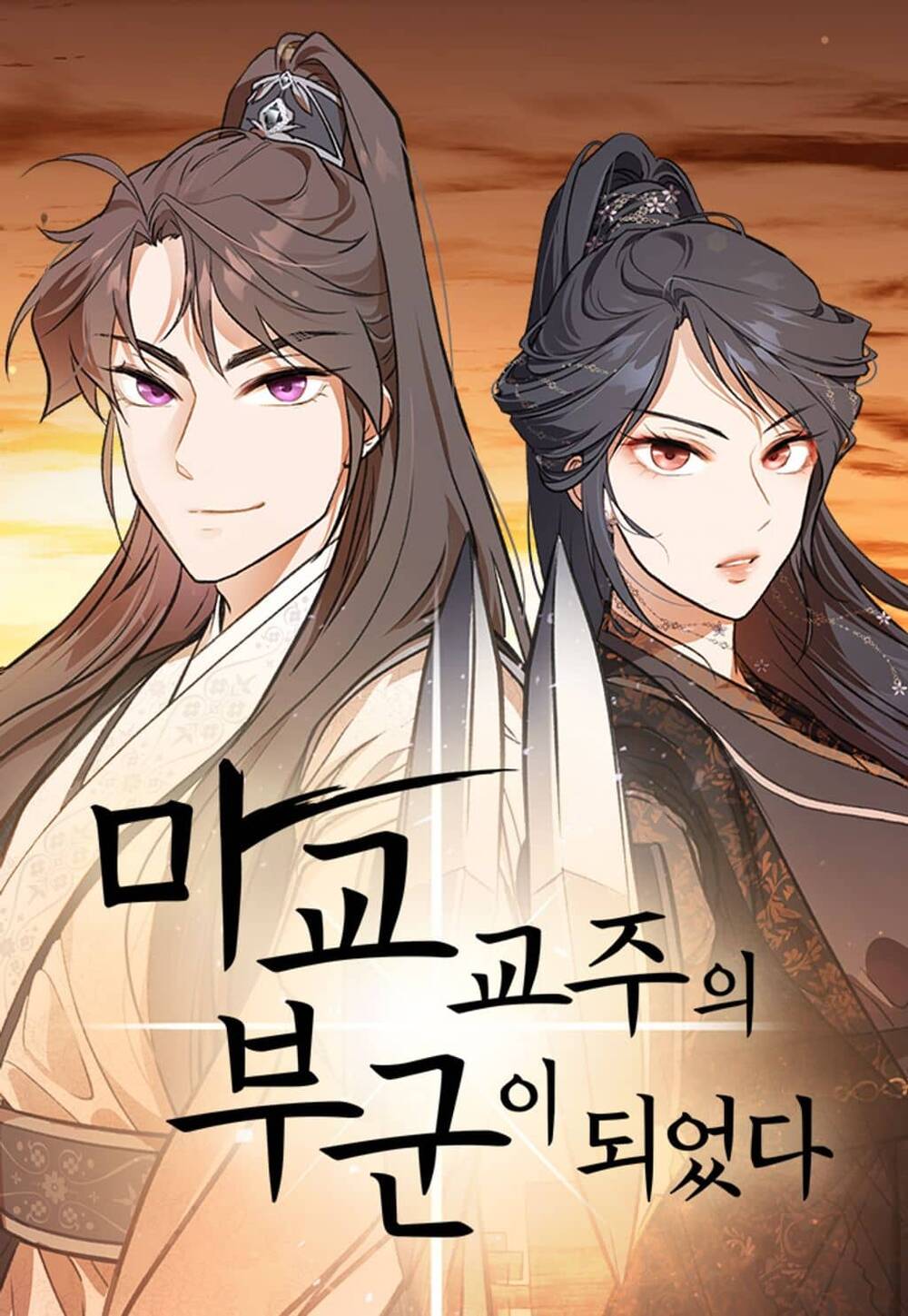 Truyện Tôi Trở Thành Chồng Của Giáo Chủ Ma Giáo