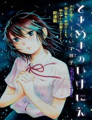 Truyện Tokimeki No Ikenie
