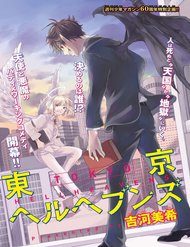 Truyện Tokyo Hell Heavens