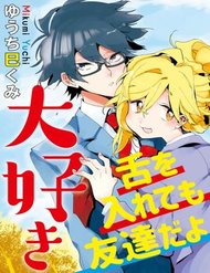 Truyện Tomodachi To Shite Daisuki