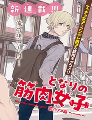 Truyện Tonari No Kinniku Joshi