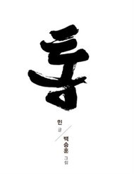 Truyện Tổng