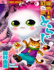Truyện Toraji Phiêu Lưu Ký