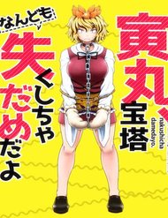 Truyện Torako, Anmari Kowashicha Damedayo