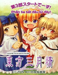Truyện Touhou Sangetsusei: Oriental Sacred Place