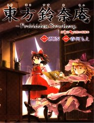 Truyện Touhou Suzunaan