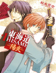 Truyện Toukaidou Hisame