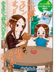 Truyện Trò Đùa Đáng Yêu