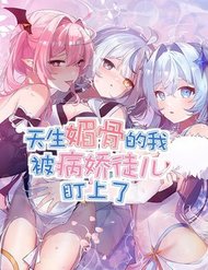 Truyện Trời Sinh Mị Cốt, Ta Bị Đồ Nhi Yandere Để Mắt Tới