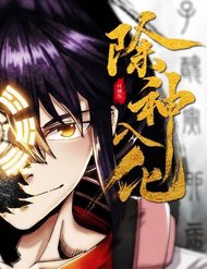 Truyện Trừ Thần Nhập Hoá