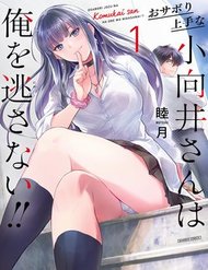 Truyện Trùm Trốn Học Komukai-San Không Chịu Tha Cho Tôi