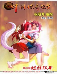 Truyện Trung Quốc Kinh Ngạc Tiên Sinh