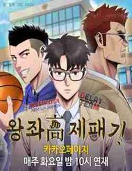 Truyện Trường Học Vương Quyền