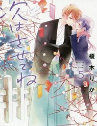 Truyện Tsugi Wa Sasetene