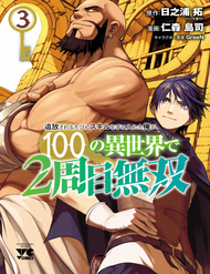 Truyện Tsuihousareru Tabi Ni Skill Wo Te Ni Ireta Ore Ga, 100 No Isekai De 2-Shuume Musou