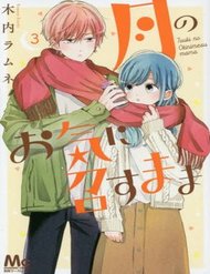 Truyện Tsuki No Oki Ni Mesu Mama