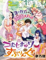 Truyện Tsumuji Magari × Spring