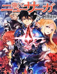 Truyện Tsuyokute New Saga