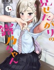 Truyện Tsuyuno-Chan Muốn Được Phơi Bày Cơ Thể