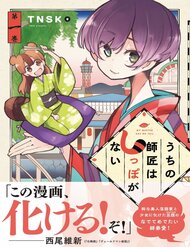 Truyện Uchi No Shishou Wa Shippo Ga Nai