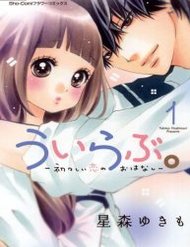 Truyện Uirabu – Uiuishii Love No Ohanashi