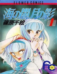Truyện Umi No Yami, Tsuki No Kage