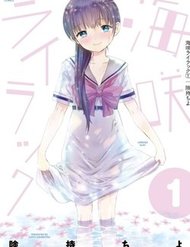 Truyện Umisaki Lilac