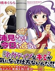 Truyện Urami-San Wa Kyou Mo Ayaui