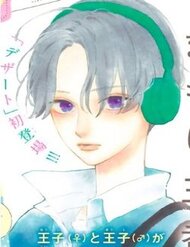 Truyện Uruwashi No Yoi No Tsuki