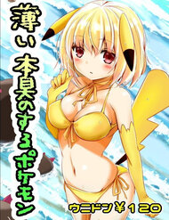 Truyện Usui Hon-Shuu No Suru Pokémon