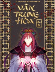 Truyện Vân Trung Hoa