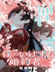 Truyện Vị Hôn Thê Của Tôi Thật Xấu Tính