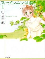 Truyện Viehmannin Wa Utau