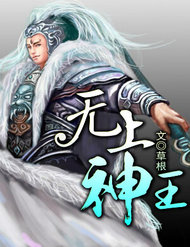 Truyện Vô Thượng Thần Vương