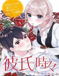 Truyện Vừa Là Bạn Trai, Lại Vừa Là Bạn Gái?!