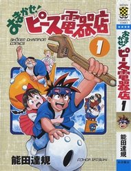 Truyện Vua Sáng Chế