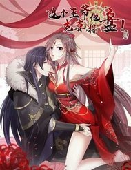 Truyện Vương Gia Khắc Thê
